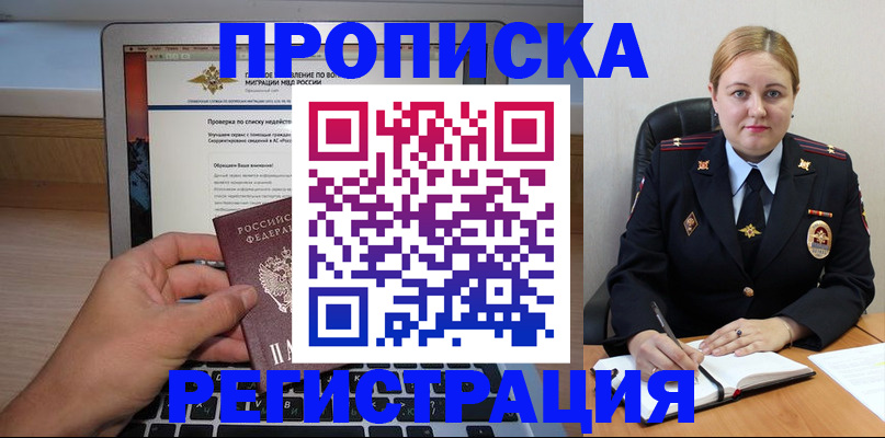 прописка ребенка в Трубчевске